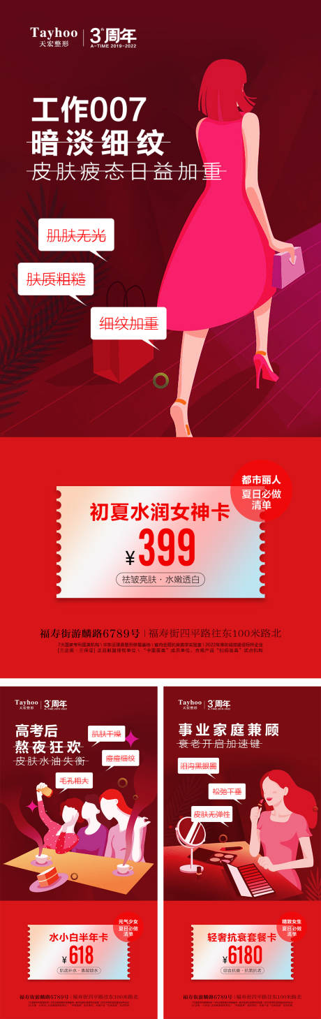 源文件下载【医美套餐卡系列海报】编号：86000010527516833