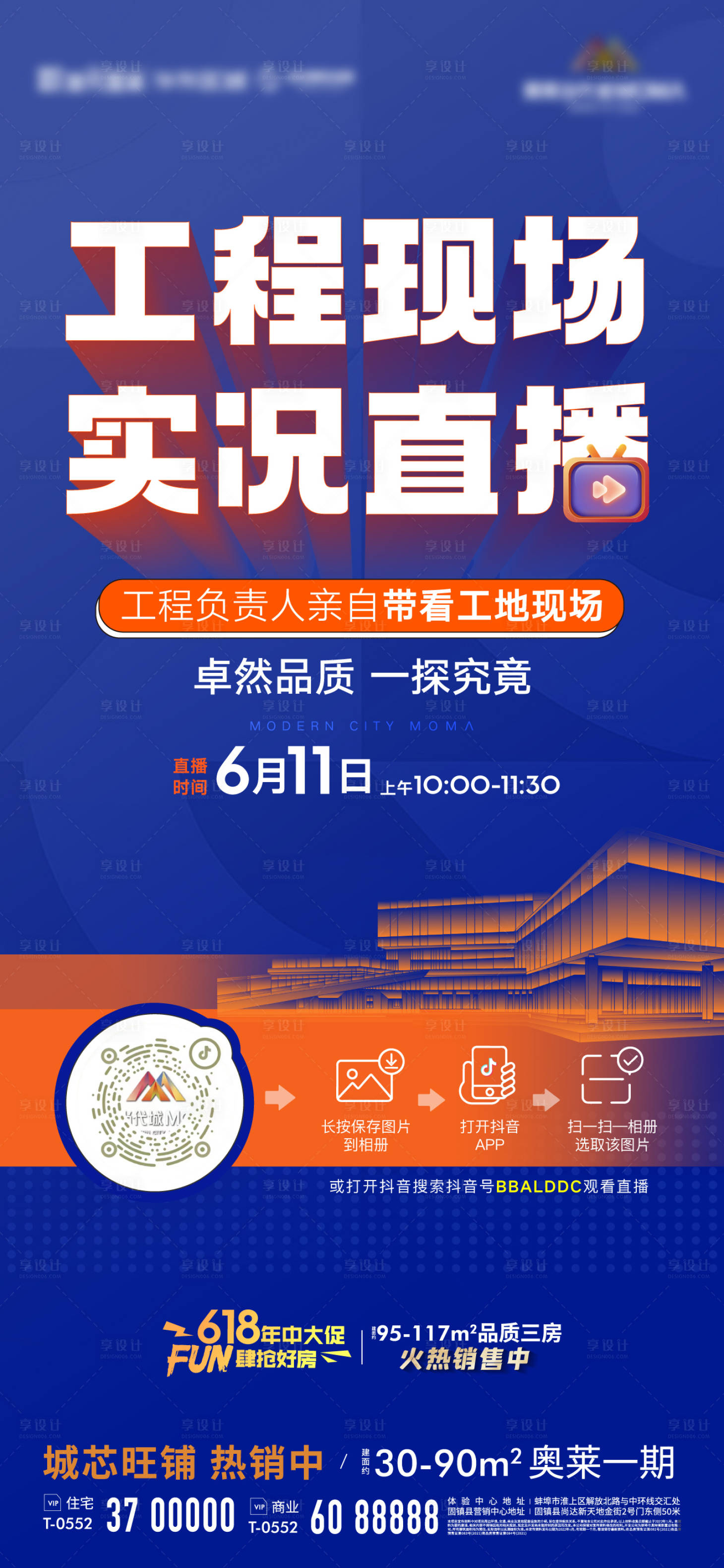 源文件下载【享设计】搜索编号：88930010452714455【地产工程直播海报】