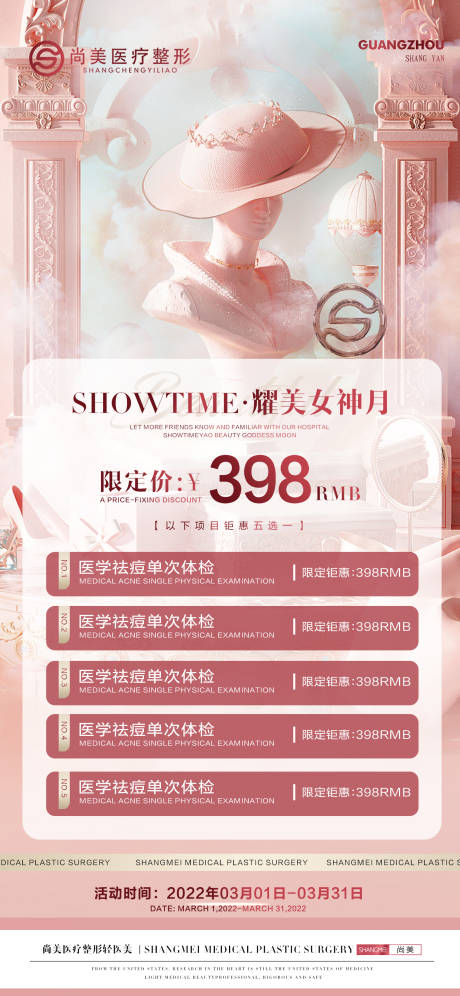 源文件下载【享设计】搜索编号：84360010331754167【医疗整形活动海报】