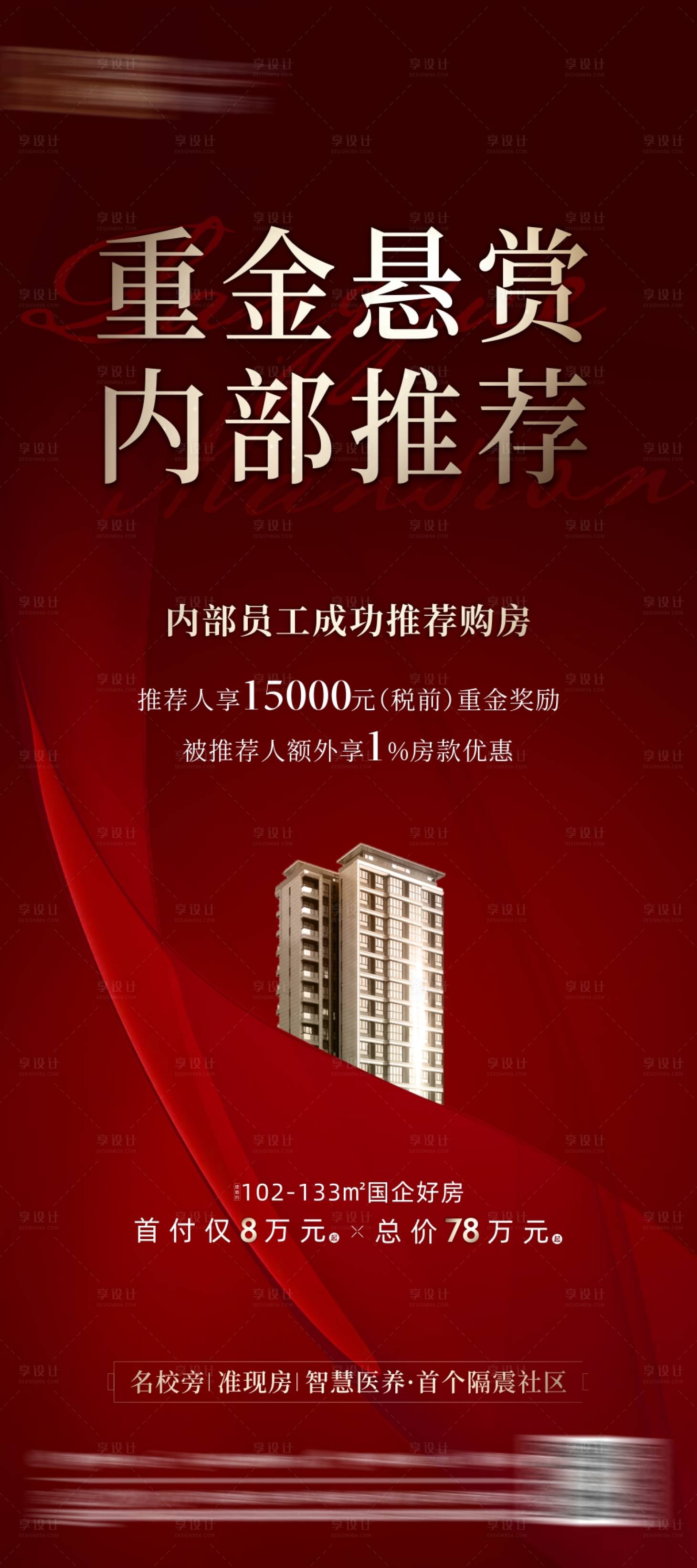 源文件下載【享設計】搜索編號：74640010383204846【全民經紀人老帶新紅金海報】