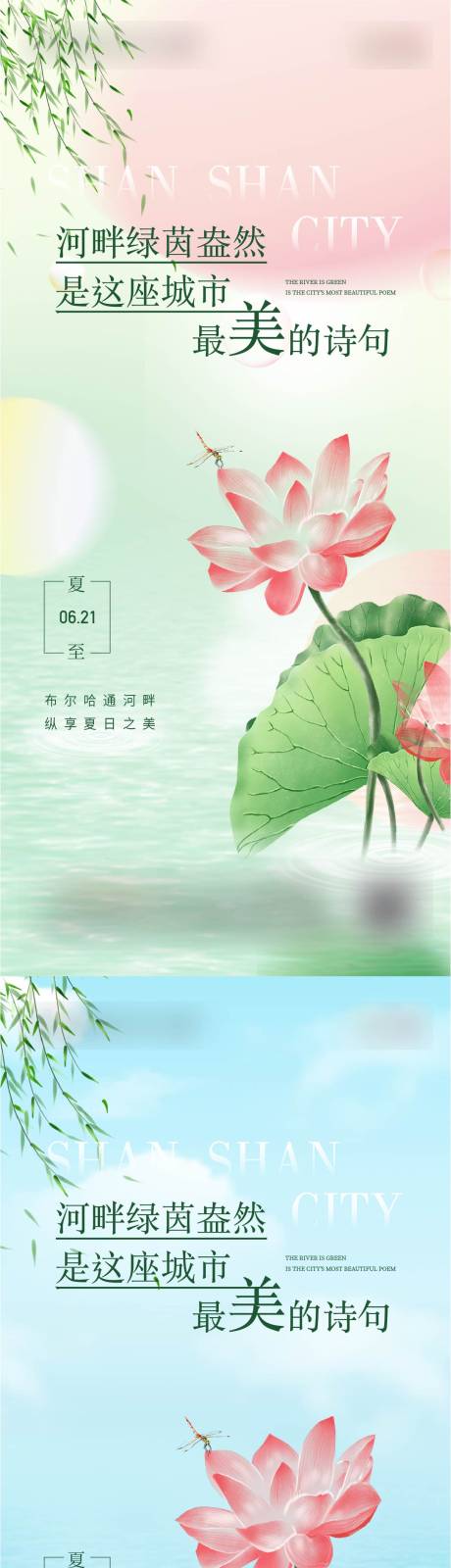 源文件下载【夏至海报】编号：40900010579057973