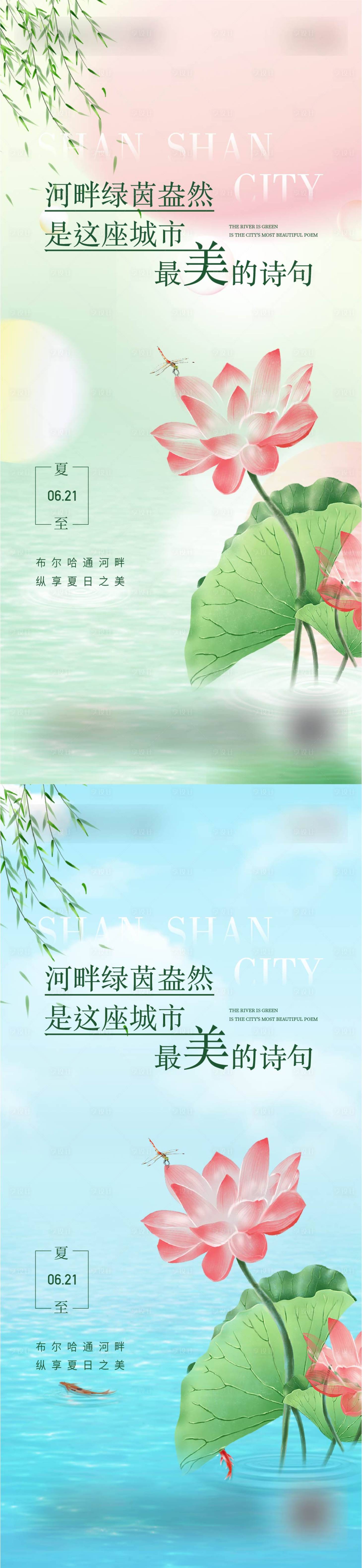 源文件下載【享設計】搜索編號：40900010579057973【夏至海報】