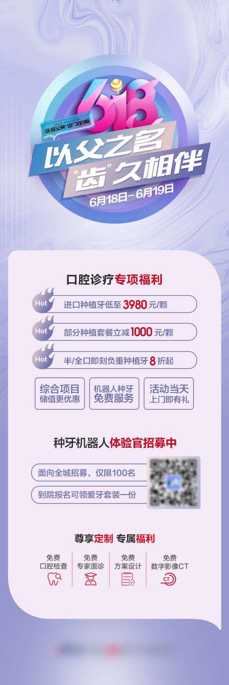 源文件下載【牙科618父親節(jié)活動(dòng)促銷海報(bào)】編號(hào)：79870010610985187