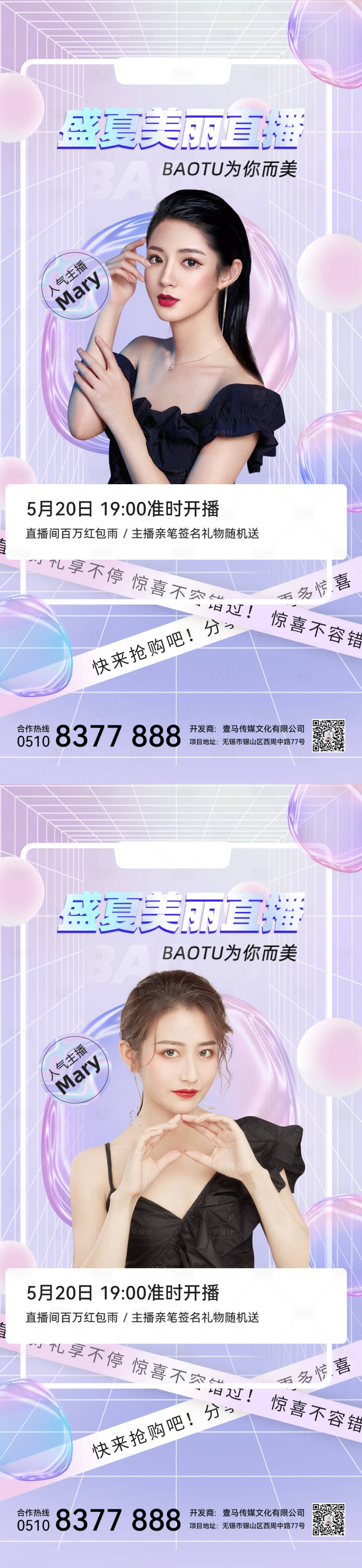 源文件下载【享设计】搜索编号：58400010654541938【医美活动】