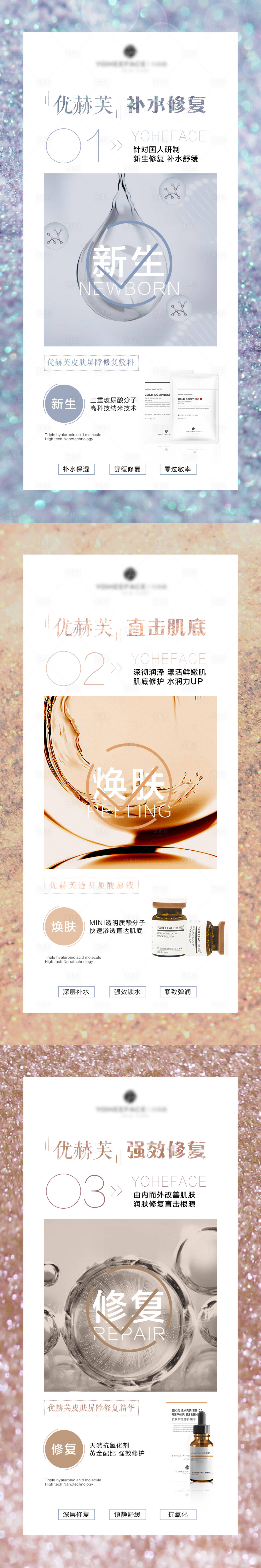 源文件下載【享設(shè)計(jì)】搜索編號(hào)：54780010419798035【醫(yī)用護(hù)膚品功效產(chǎn)品系列海報(bào)】