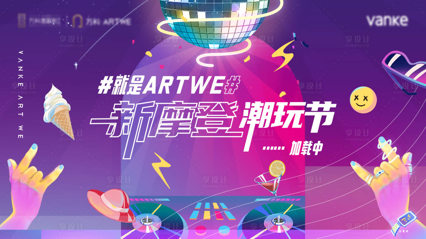源文件下載【潮玩節(jié)主畫(huà)面】編號(hào)：42980010678025925