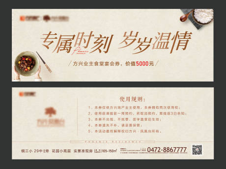 源文件下載【地產(chǎn)高端質(zhì)感業(yè)主就餐券】編號：26760010401722328