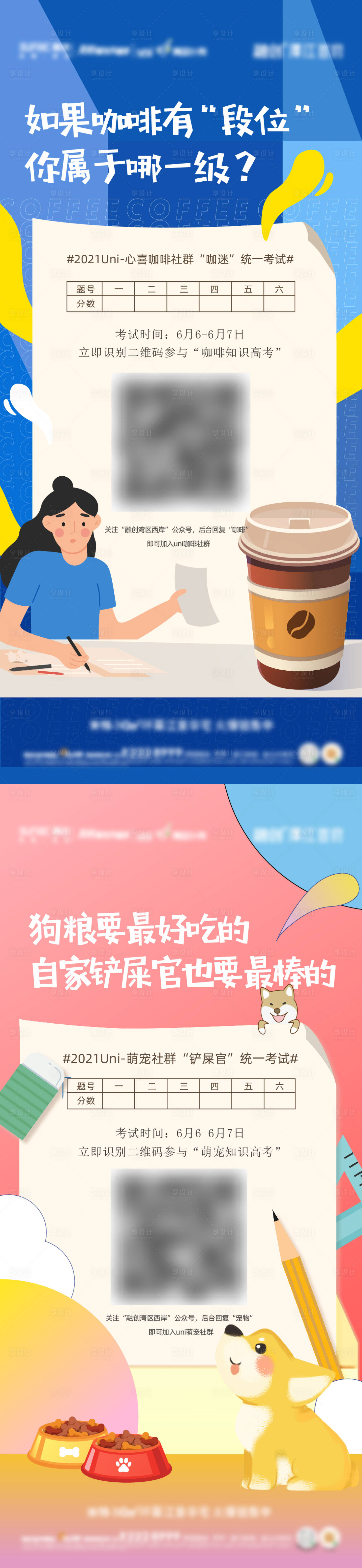 源文件下載【享設計】搜索編號：55570010313414568【咖啡寵物活動 】
