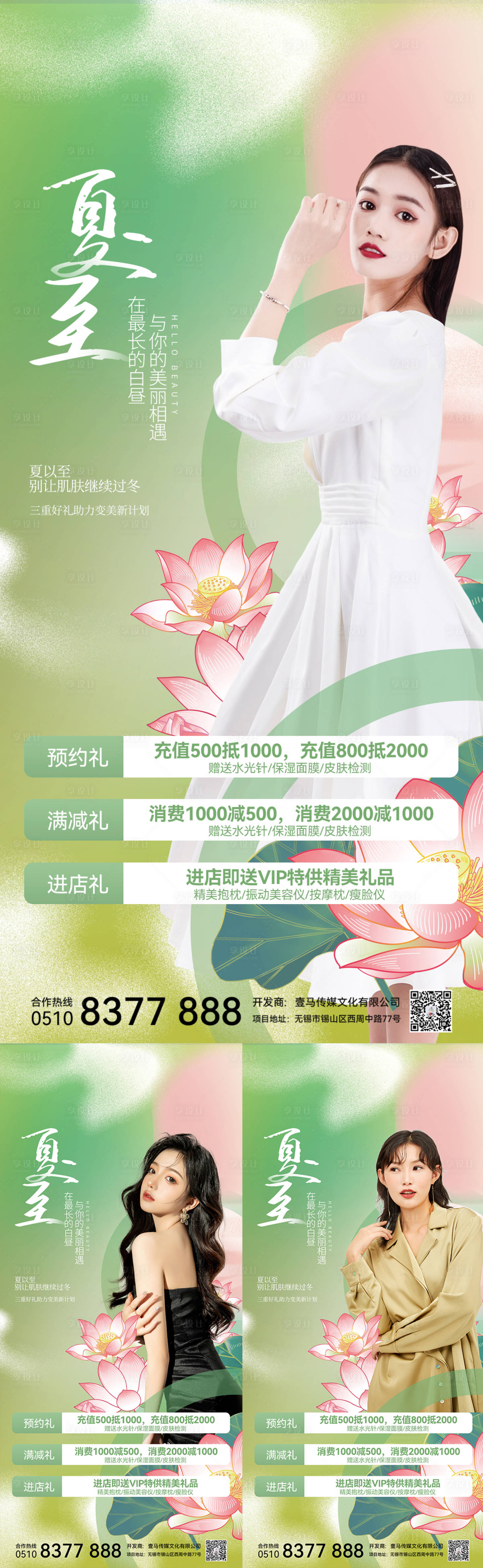 源文件下載【享設計】搜索編號：52920010453417897【醫美夏至節日海報】