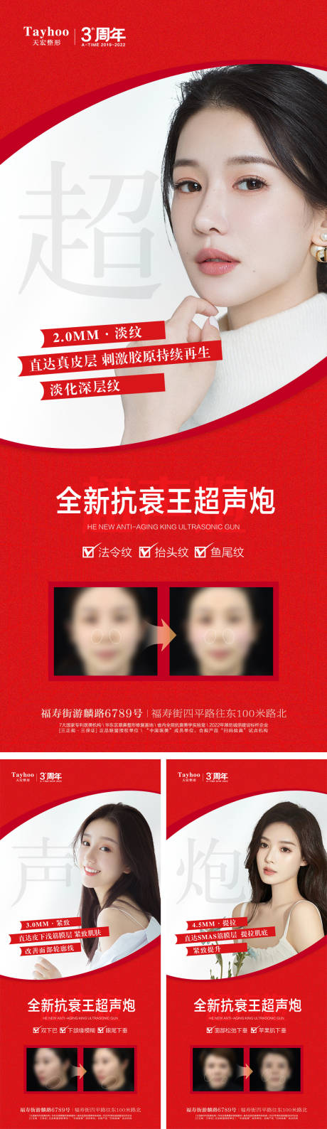 源文件下载【超声炮医美人物系列海报】编号：94200010386446594