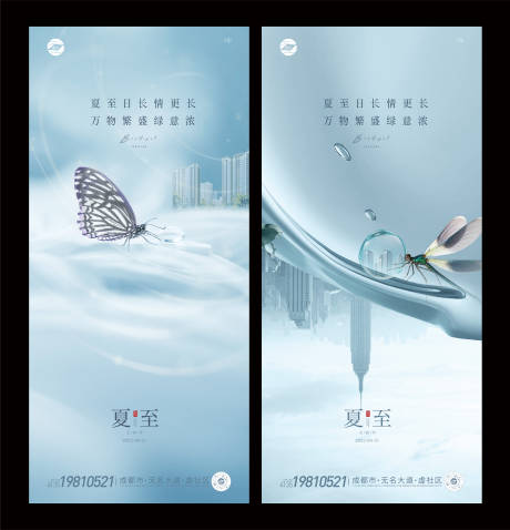 源文件下载【夏至系列海报】编号：83170010513557534