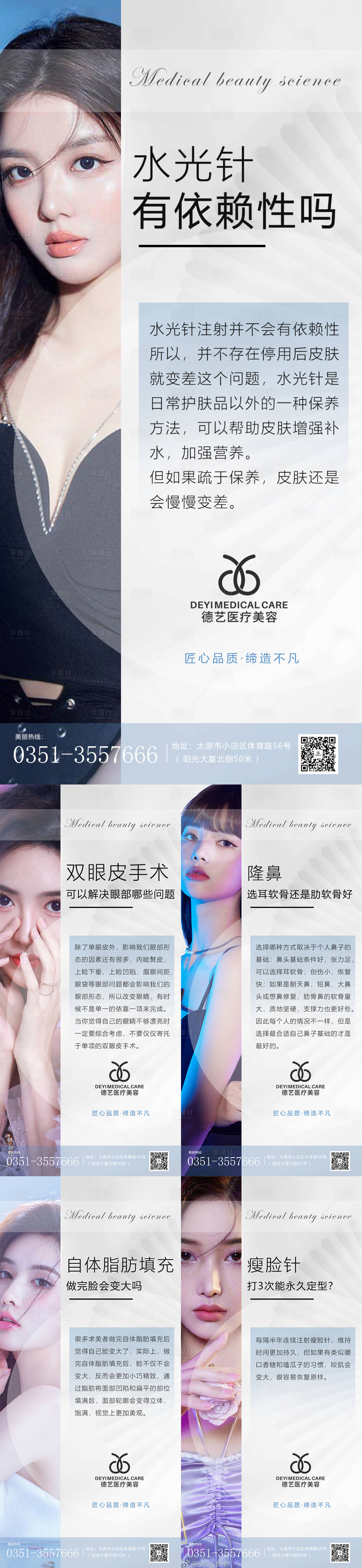 源文件下載【醫美科普宣傳 】編號：50620010446335961