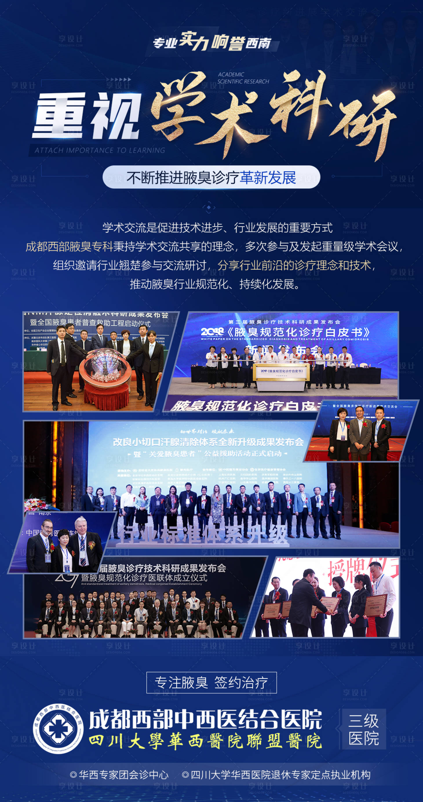源文件下載【享設計】搜索編號：71330010660788809【大型醫療會議現場重視學術科研活動海報】