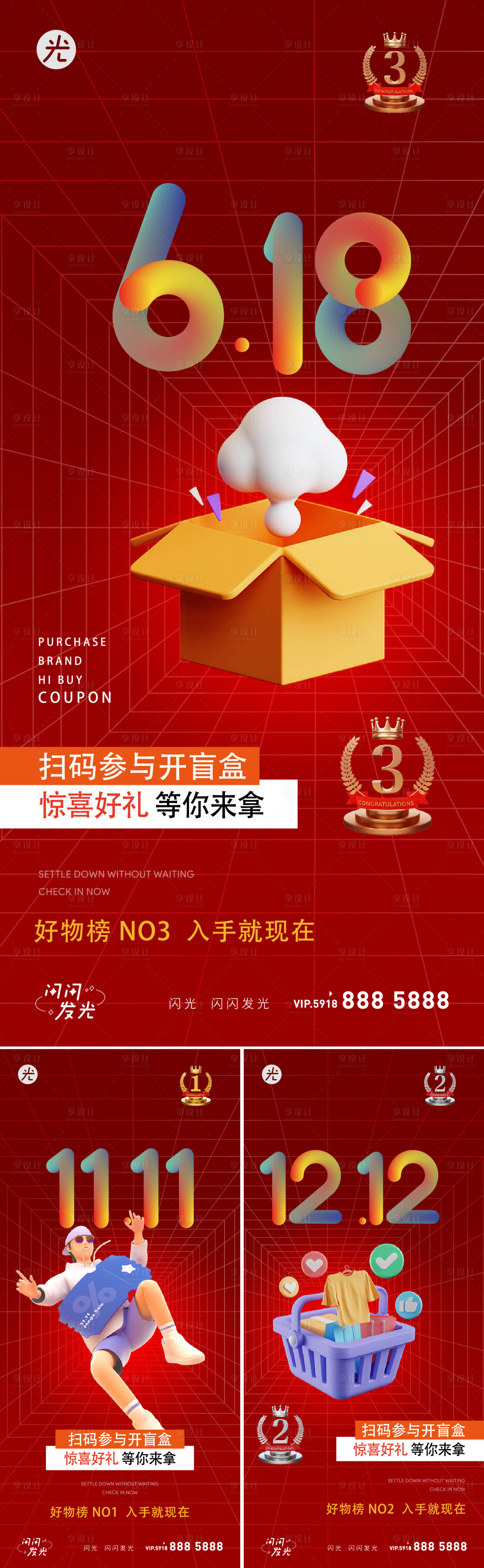 源文件下载【618促销缤纷系列海报】编号：91410010737295033
