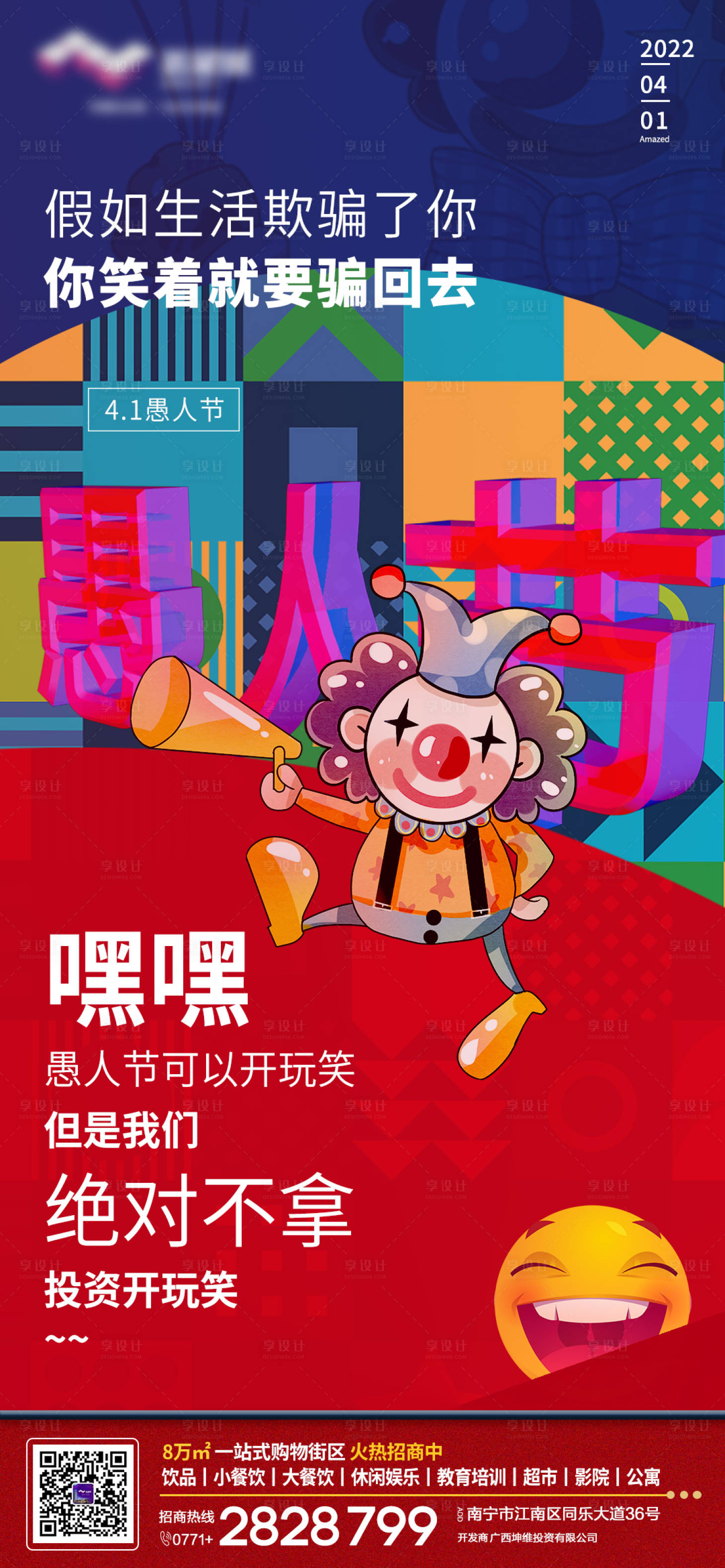 源文件下載【地產商業愚人節海報】編號：65910010809103589
