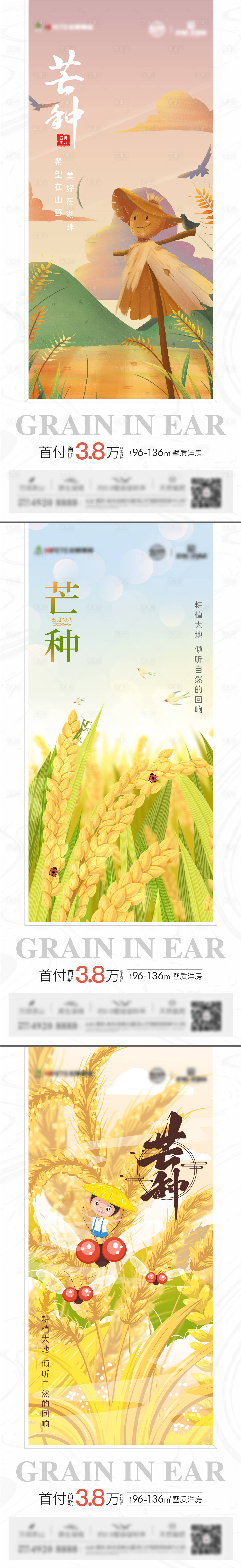 源文件下载【芒种节气移动端海报】编号：61220010324469858