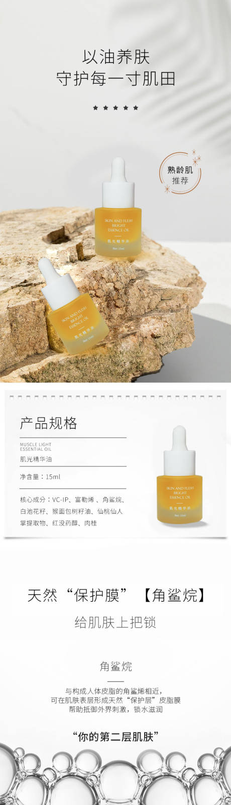 源文件下载【精油详情页 】编号：54920010562954273