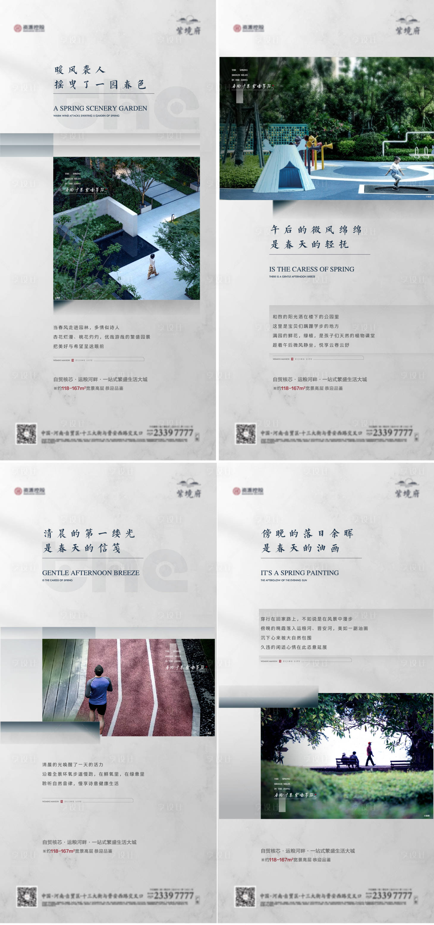 源文件下載【享設計】搜索編號：12330010751149335【地產景色園林價值點系列海報】