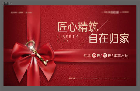 源文件下载【入伙归家背景板】编号：42370010658231178