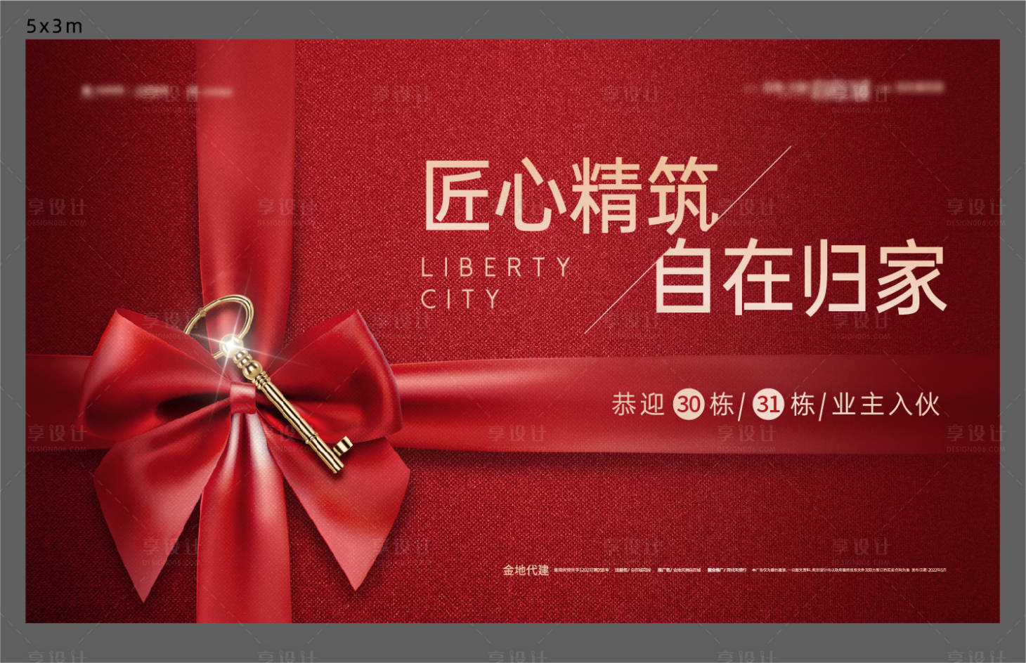 源文件下载【享设计】搜索编号：42370010658231178【入伙归家背景板】