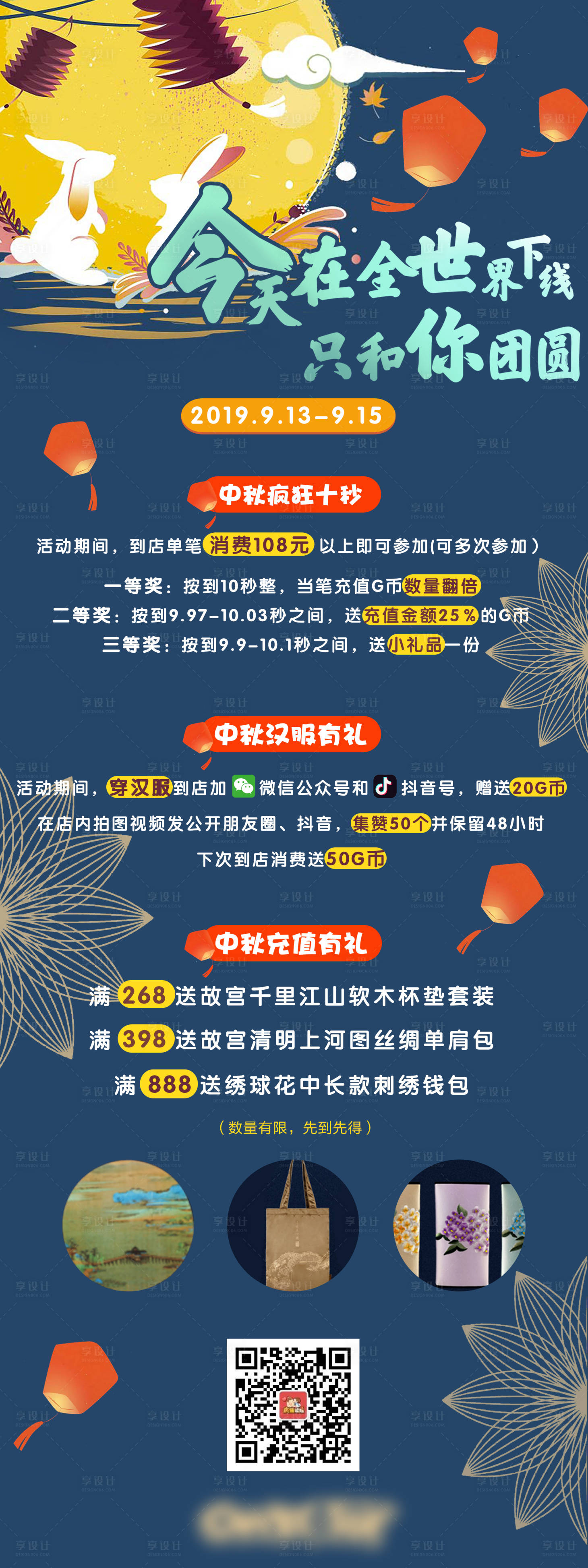 源文件下載【享設計】搜索編號：19950010739972841【中秋節活動海報長圖】