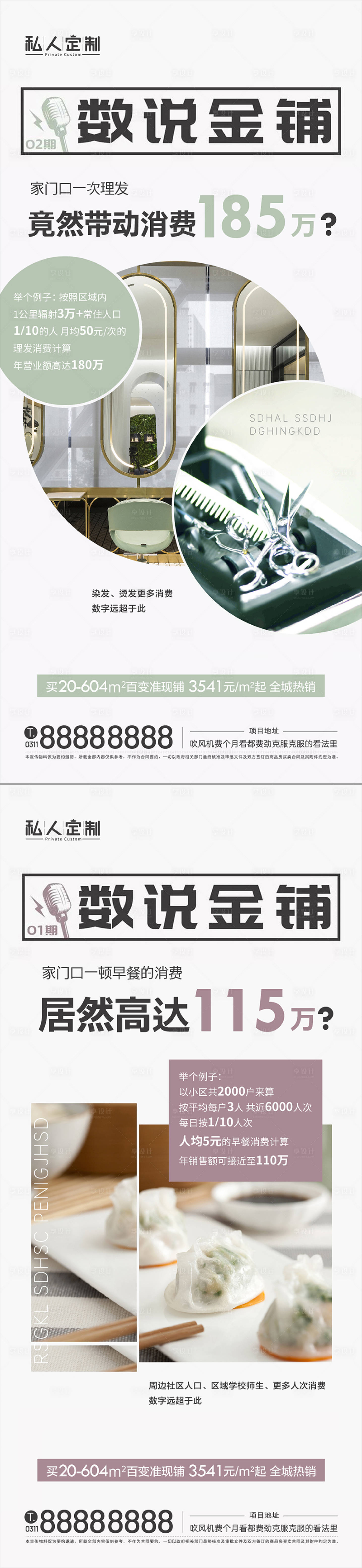 源文件下载【商铺价值点系列海报】编号：79900010385347769