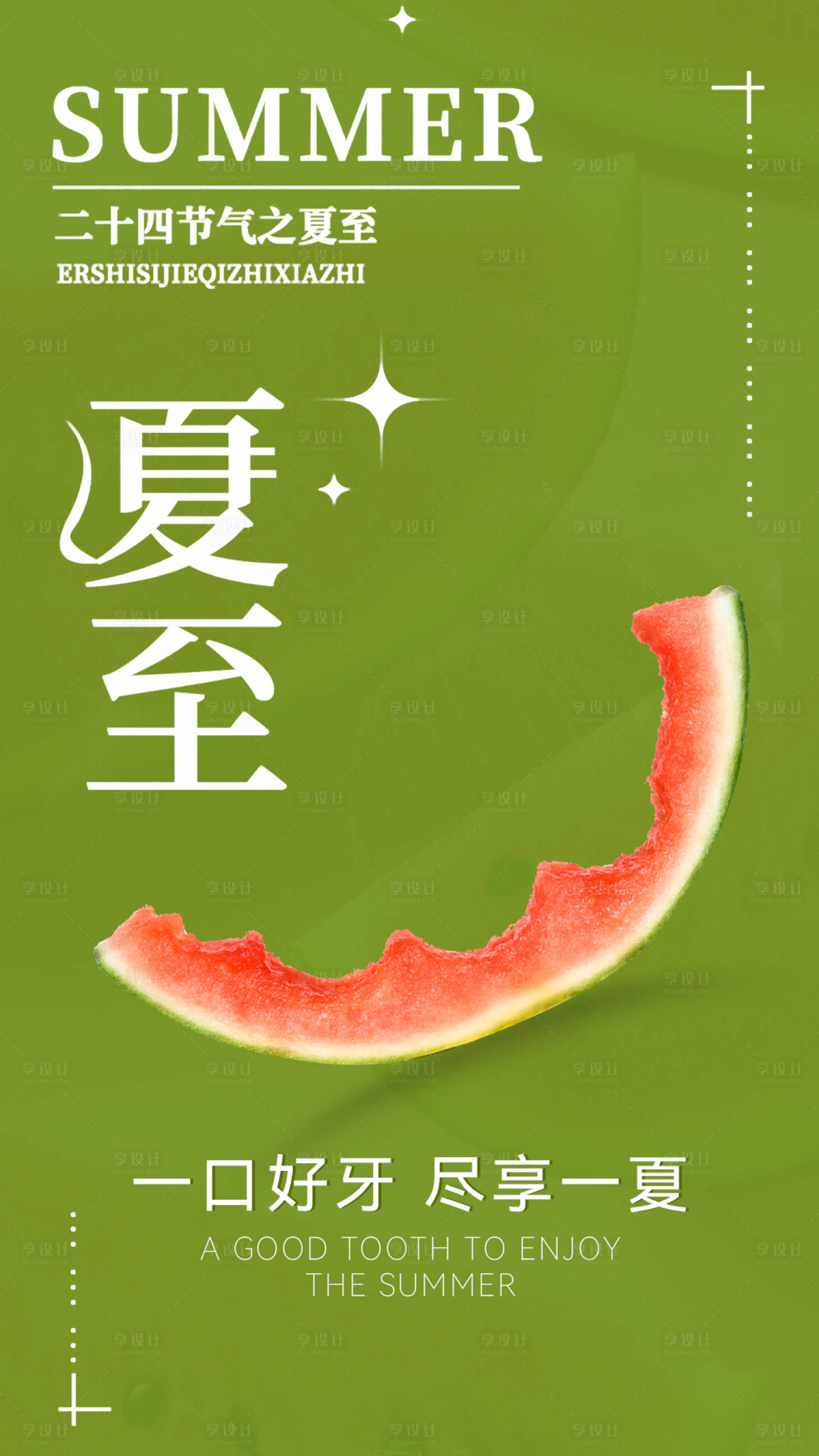 源文件下载【夏至节气海报】编号：30880010634395236