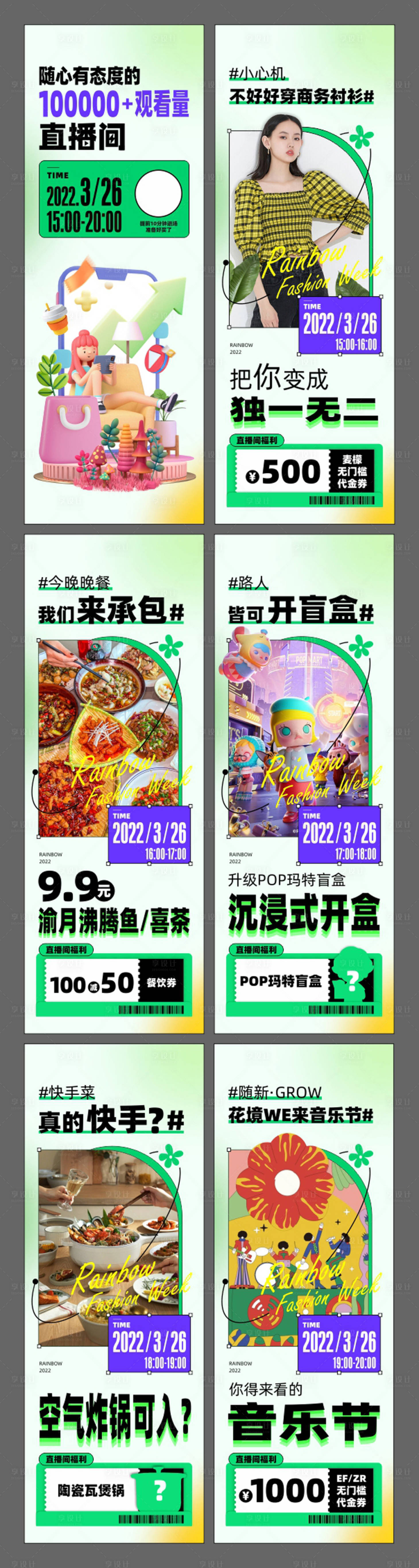 源文件下載【享設(shè)計(jì)】搜索編號(hào)：92510010401573378【直播間海報(bào)】