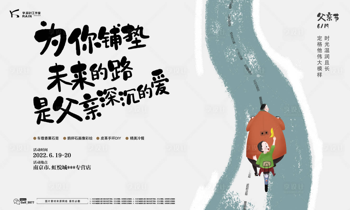 源文件下載【享設計】搜索編號：15900010521465497【父親節展板】