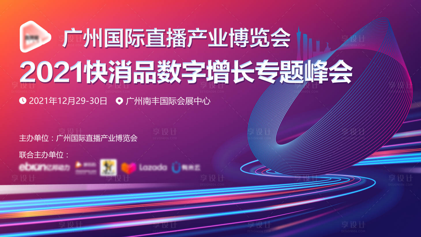 源文件下載【享設計】搜索編號：75650010522756438【數(shù)字經濟峰會】