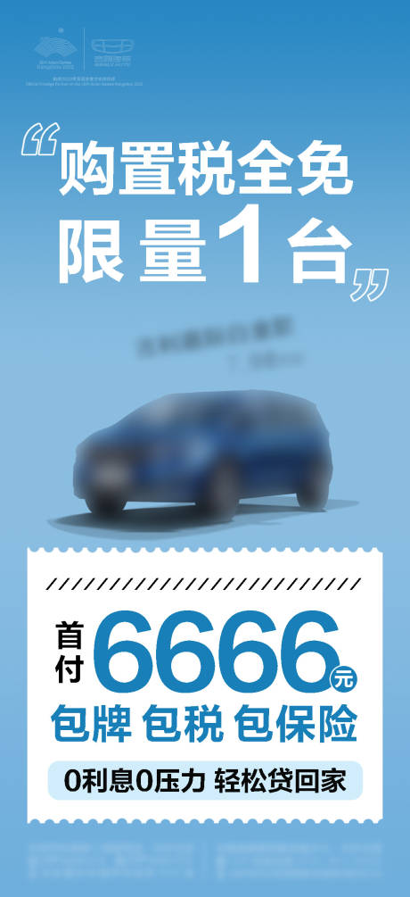 源文件下载【汽车促销大字报海报】编号：74410010448041484