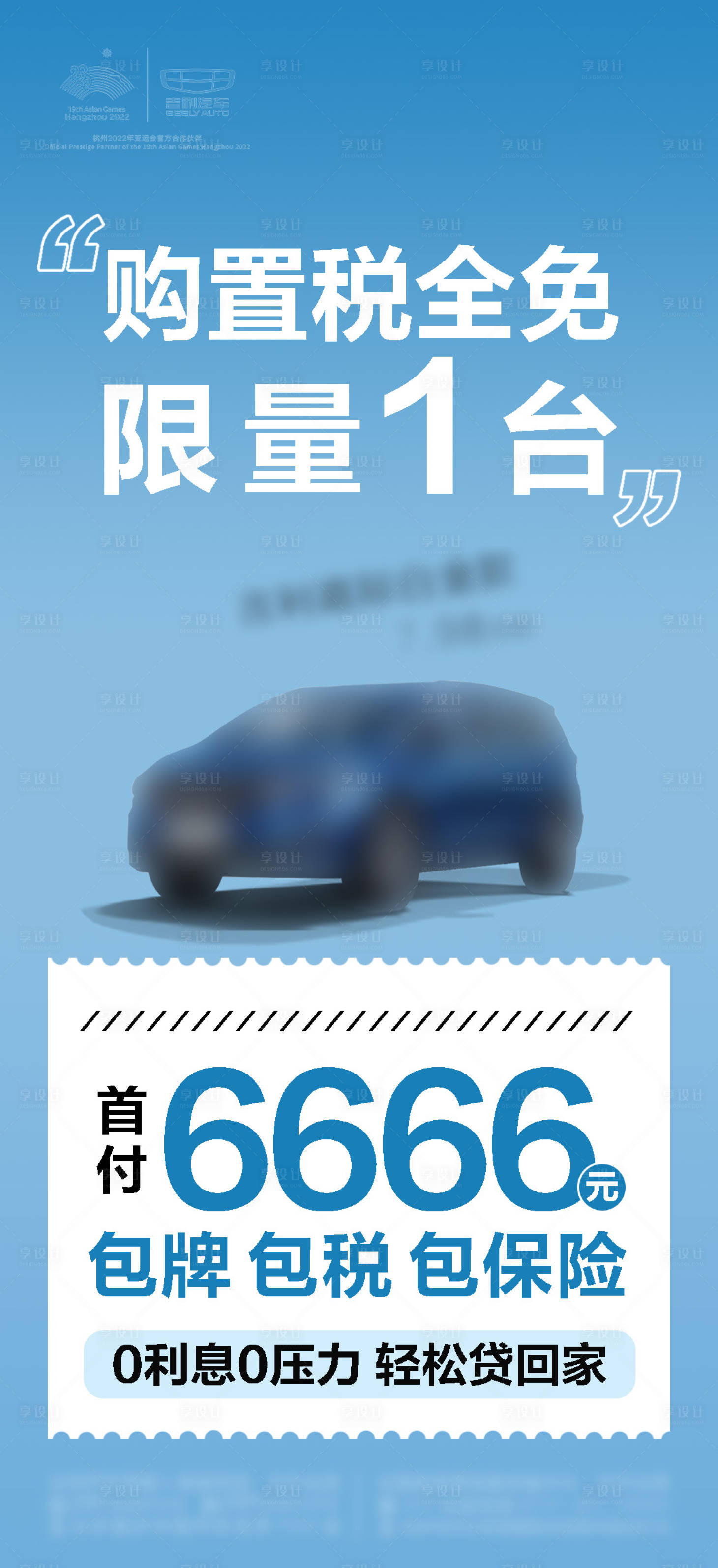 源文件下載【享設(shè)計(jì)】搜索編號(hào)：74410010448041484【汽車促銷大字報(bào)海報(bào)】