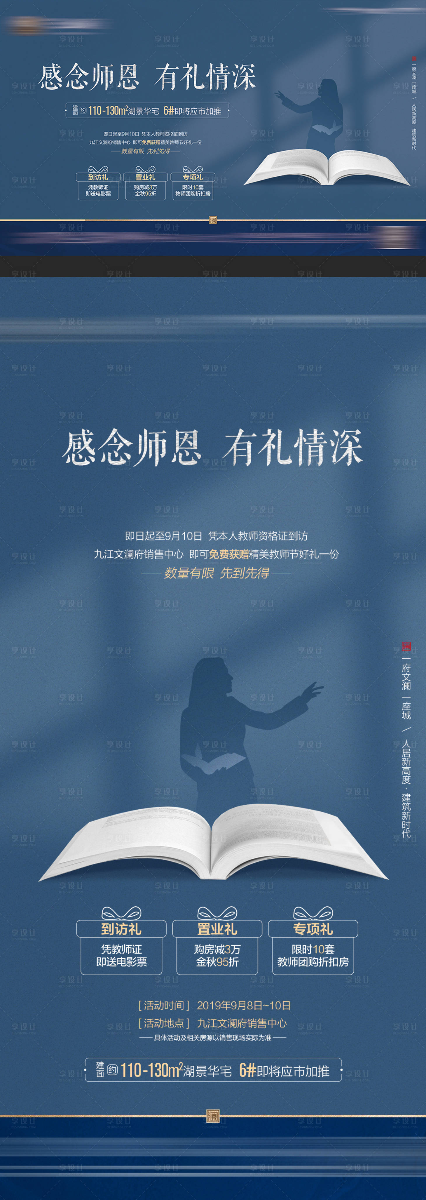 源文件下載【地產教師節三重禮活動海報】編號：12330010658272914