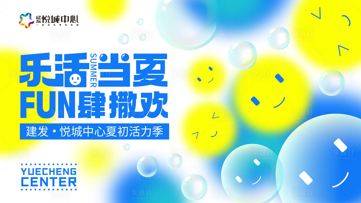 源文件下载【购物中心盛夏活力季背景板】编号：52490010586599034