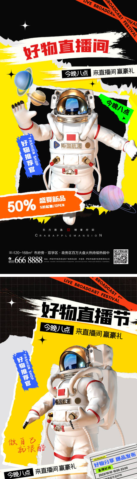 源文件下载【直播海报】编号：24210010752376098