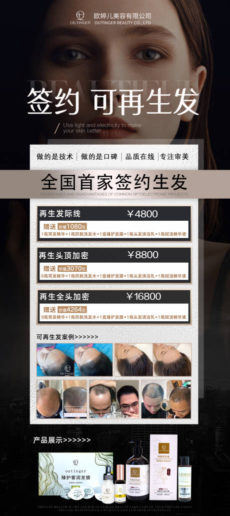 源文件下载【生发价格海报】编号：67040010480745033