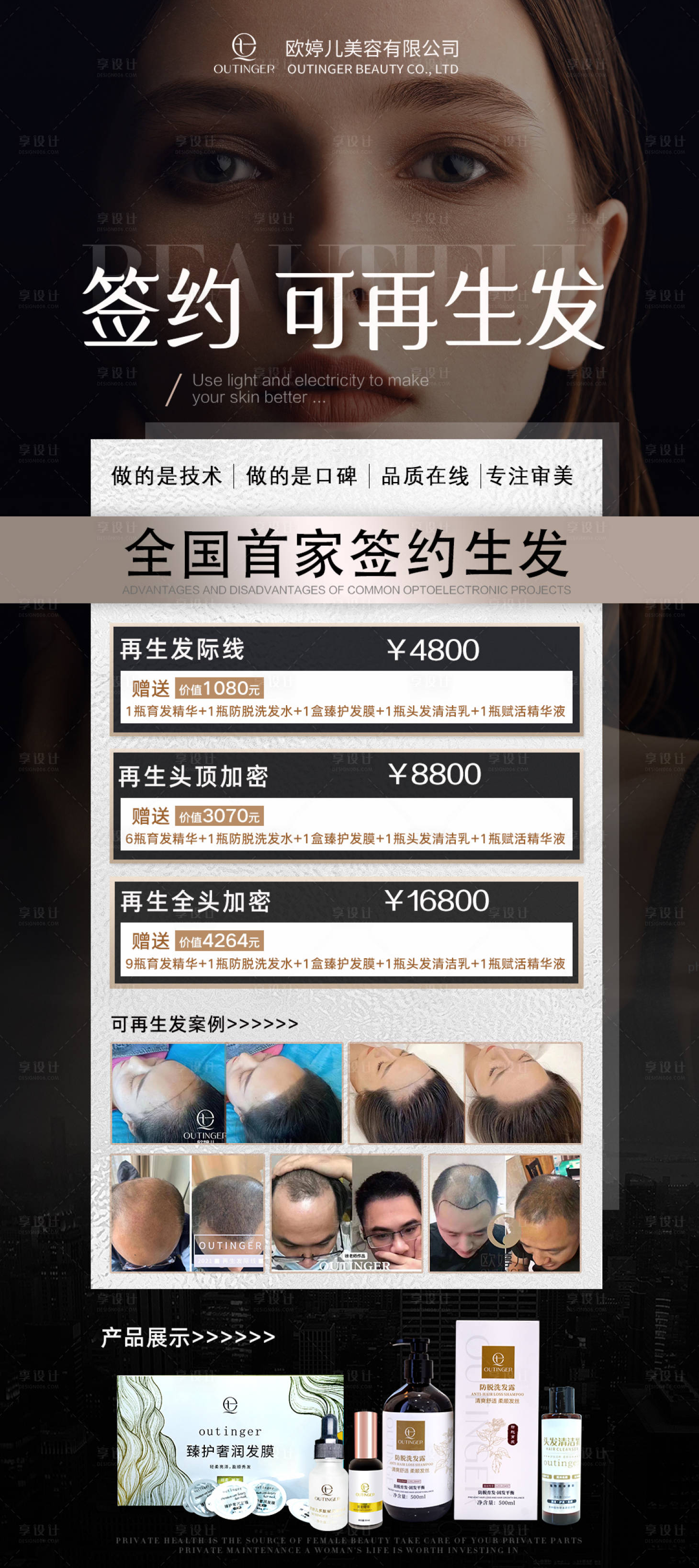 源文件下載【享設計】搜索編號：67040010480745033【生發價格海報】