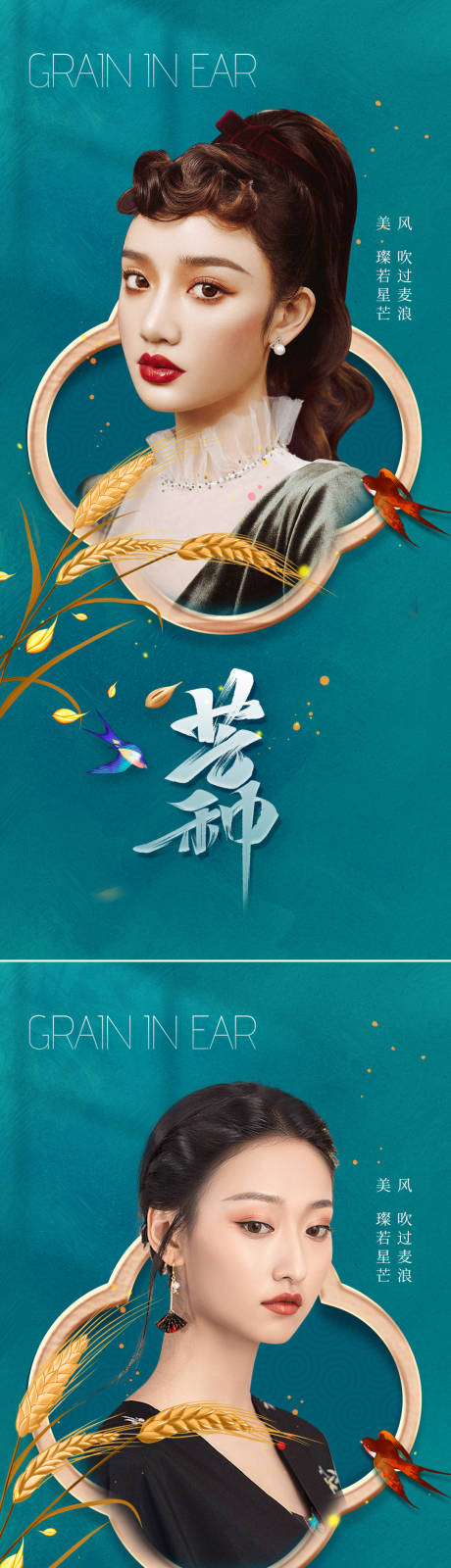 源文件下载【医美芒种节气海报】编号：65410010469486739