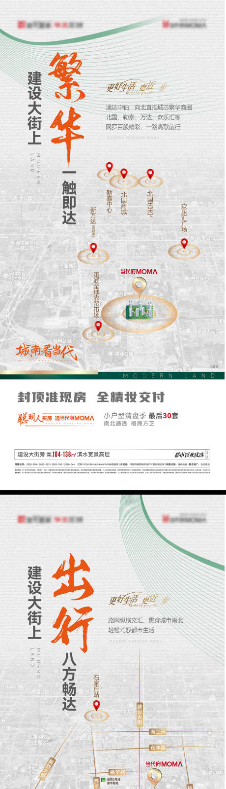 源文件下載【地產交通價值點系列海報】編號：54800010625482142