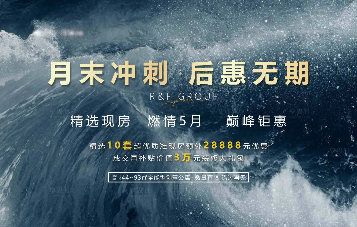 源文件下载【享设计】搜索编号：53200010364502295【地产高端冲刺主画面桁架】