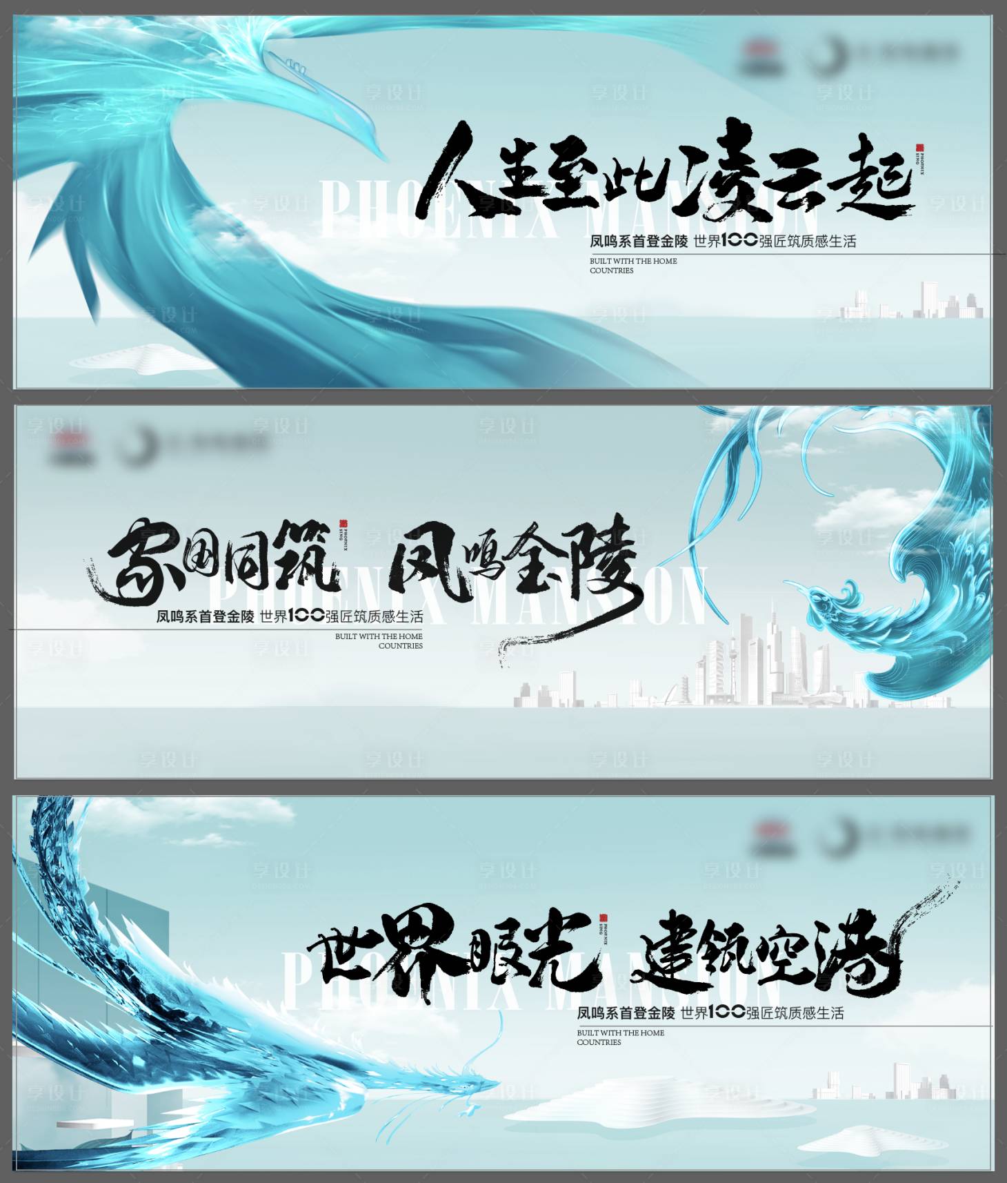 源文件下載【享設(shè)計】搜索編號：37950010449531820【地產(chǎn)鳳凰別墅中式提報起勢系列主KV】