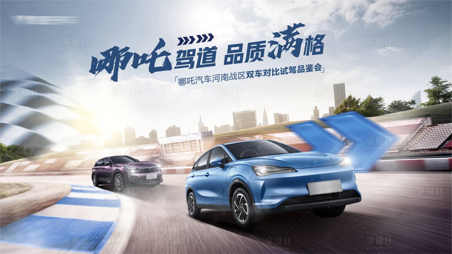 源文件下載【享設(shè)計】搜索編號：56080010594643871【汽車對比試駕團購會主視覺kv】