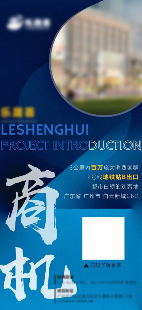 源文件下载【享设计】搜索编号：12100010819938285【地产招商海报】