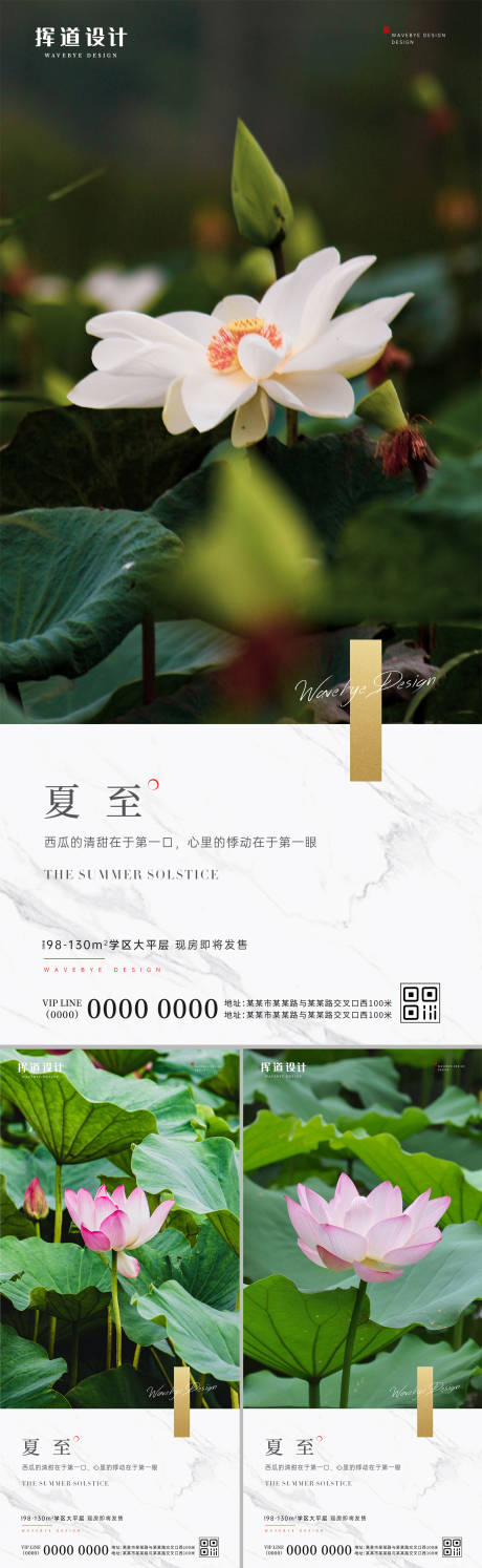 源文件下載【享設計】搜索編號：41280010611748780【夏至海報】