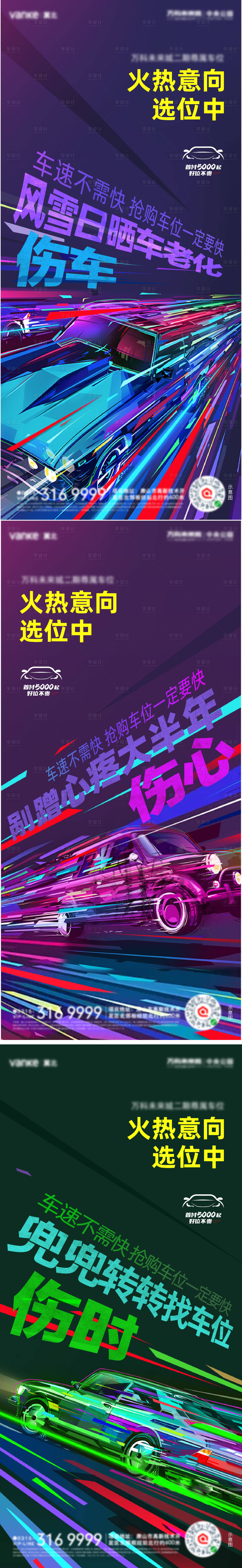 源文件下载【享设计】搜索编号：87170010384174036【地产车位价值点酷炫系列海报】