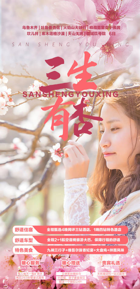 源文件下载【三生有杏】编号：10380010745031505