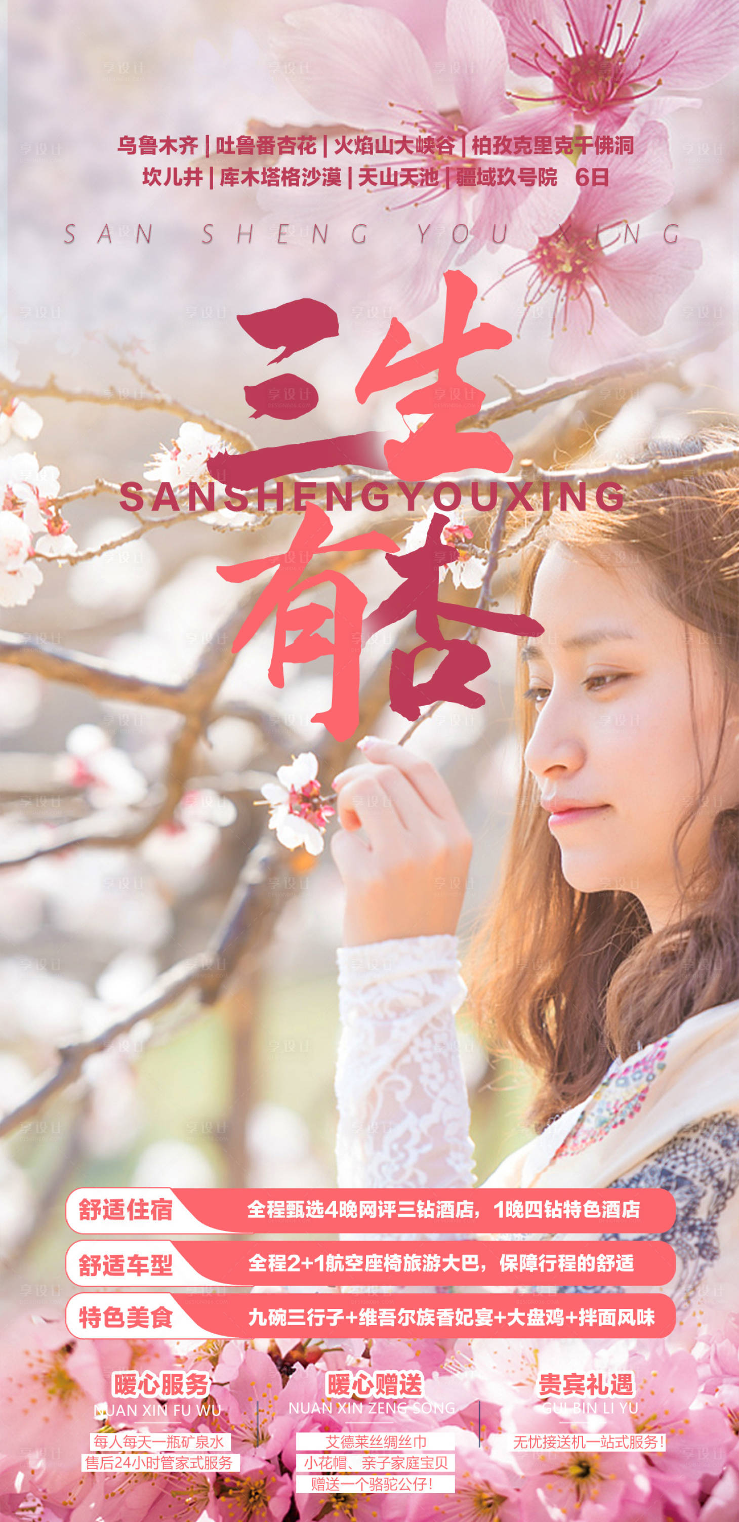 源文件下载【三生有杏】编号：10380010745031505