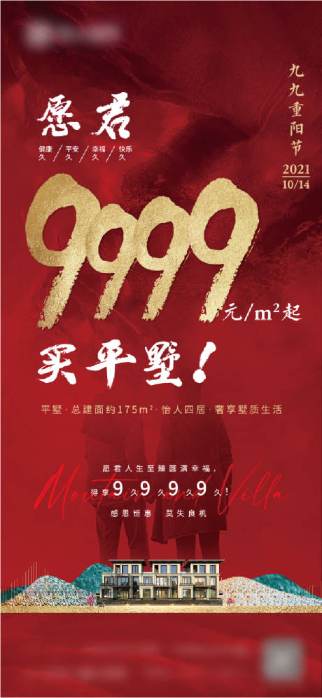 源文件下載【重陽節(jié)房地產(chǎn)熱銷整棟銷售刷屏紅色清盤】編號：31000010756277642