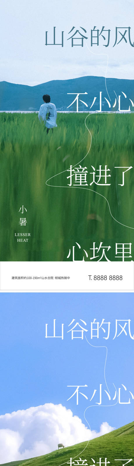 源文件下载【享设计】搜索编号：65800010351996944【地产文旅小暑节气海报】