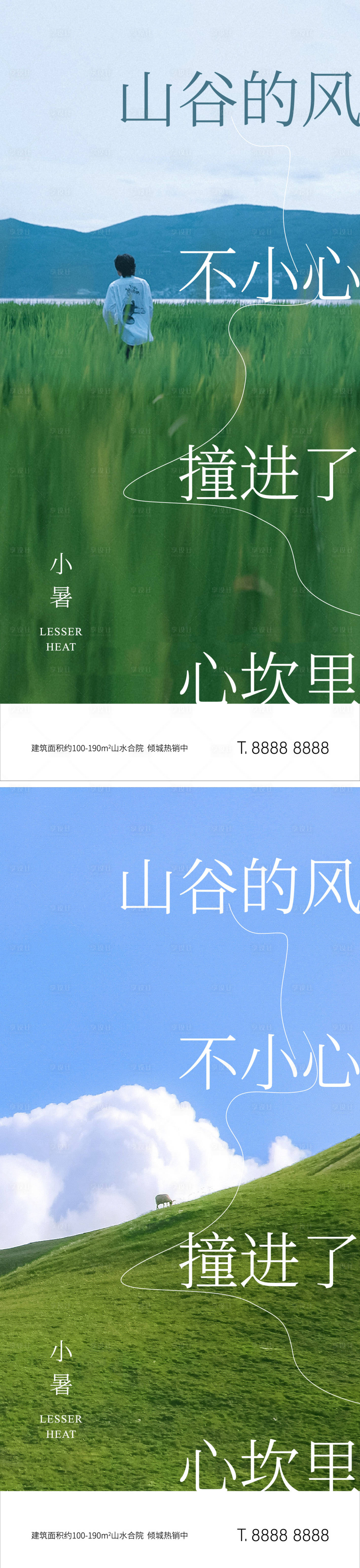 源文件下载【享设计】搜索编号：65800010351996944【地产文旅小暑节气海报】
